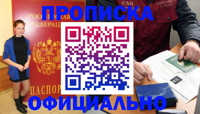 прописка 2025 в Кингисеппе